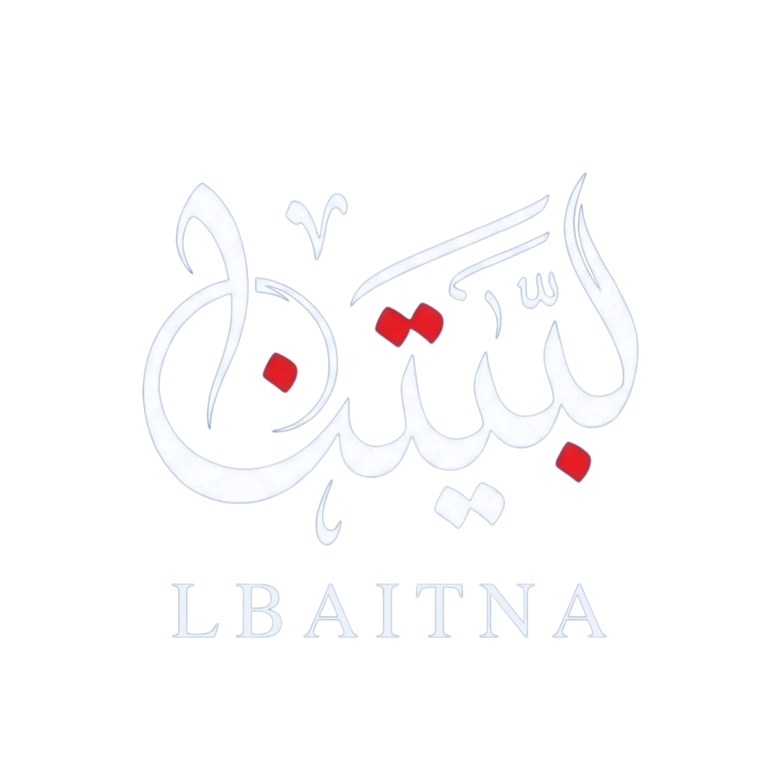 لبيتنا