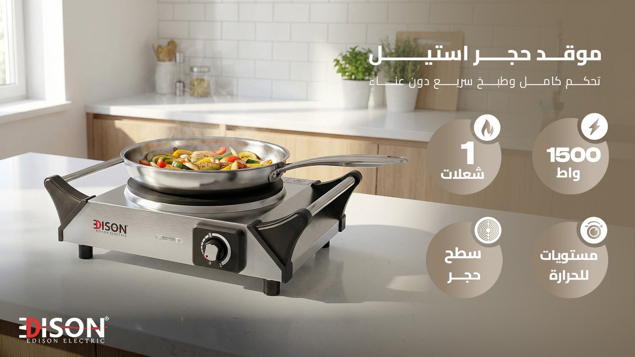 موقد حجر استيل إديسون عين واحدة (1500 واط، 21×31 سم) - الصورة 2